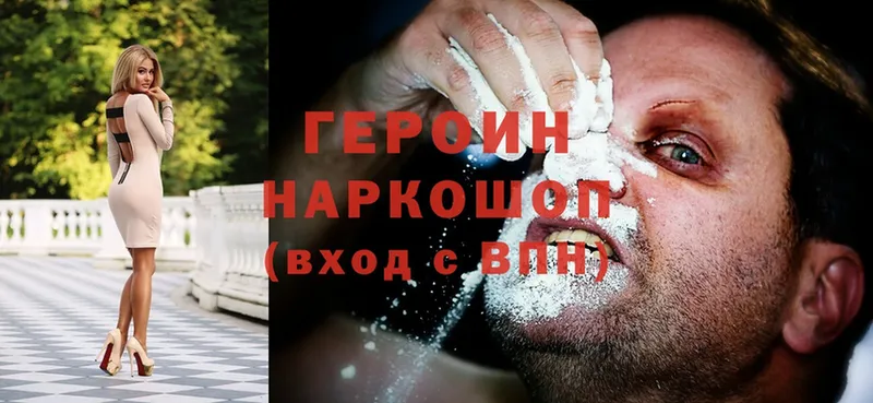 ГЕРОИН Heroin  магазин продажи наркотиков  Калязин 